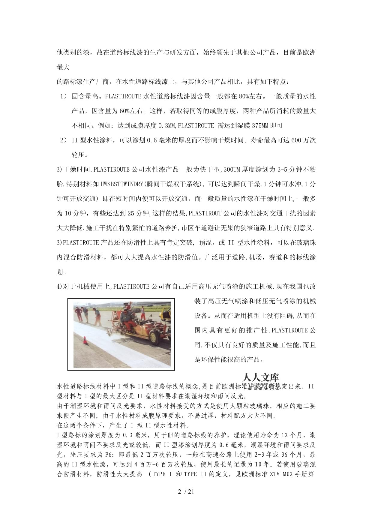 水性道路标线漆的应用技术 推动绿色交通的环保先锋
